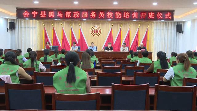 会宁：家政培训暖民心增强技能促就业(图1)