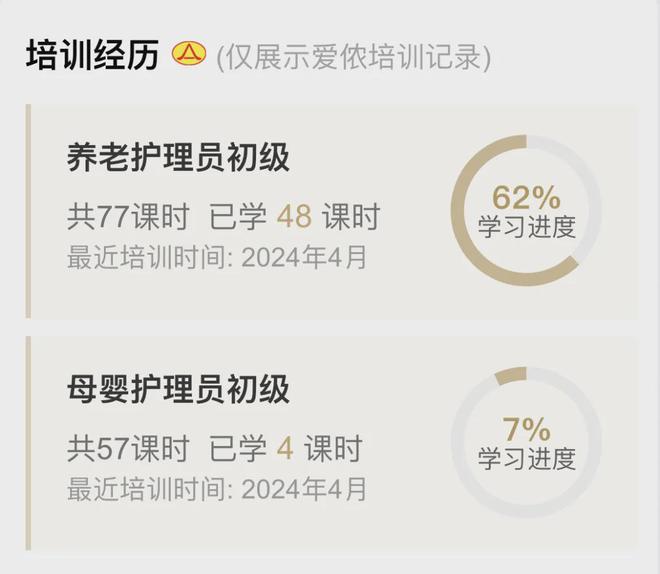 北京爱侬统筹推进“线上+线下”家政养老职业化教育(图3)