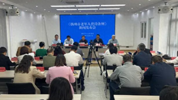 九游会J9网站：立法敬老扬州颁布优待老人的地方性法规(图1)