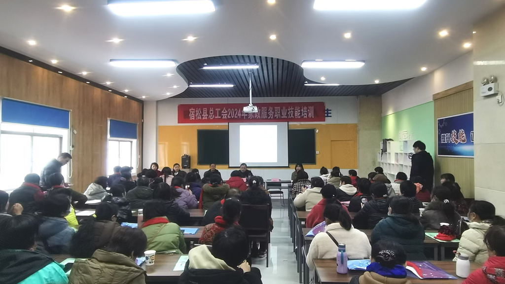 宿松县总工会举办2024年家政服务职业技能培训班(图1)