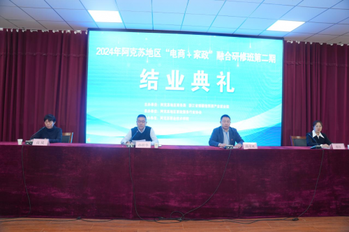 2024年阿克苏地区“电商+家政”融合研修班第二期圆满举办(图1)