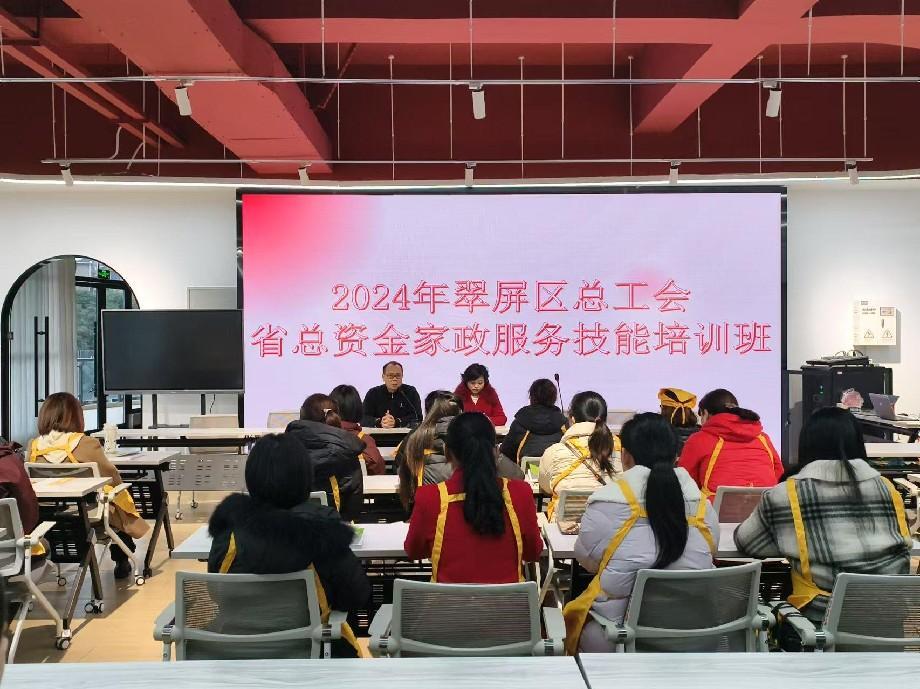 宜宾市翠屏区总工会2024年家政服务职业技能培训正式启动(图1)