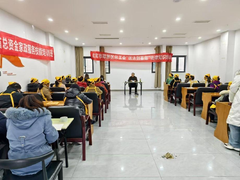 宜宾市翠屏区总工会2024年家政服务职业技能培训正式启动(图2)