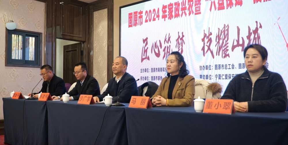 宁夏固原市成功举办2024年家政兴农暨“六盘保姆”技能大赛(图1)