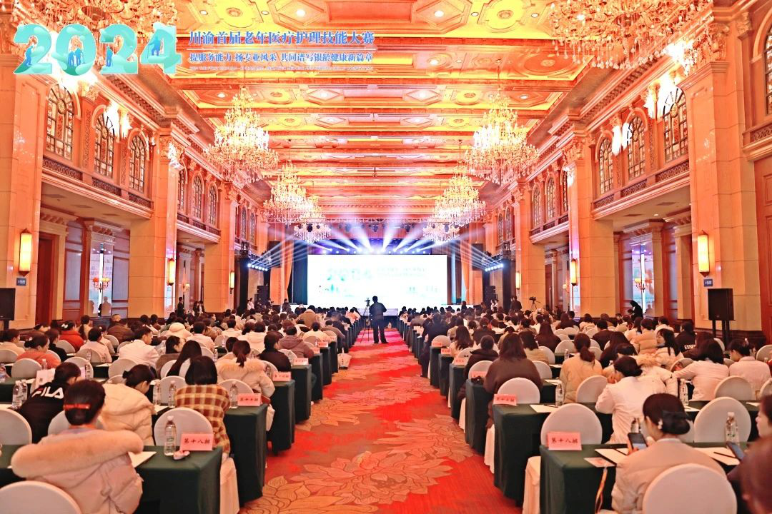 川渝首届老年医疗护理技能大赛成功举办(图1)