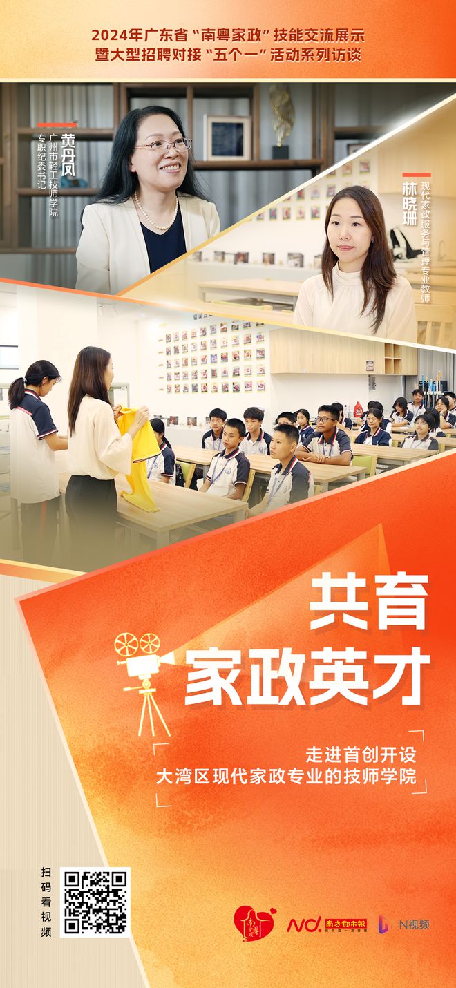 共育家政英才！走进首创开设大湾区现代家政专业的技师学院(图1)