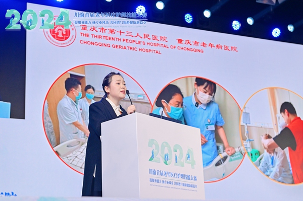 川渝首届老年医疗护理技能大赛决赛在重庆举行(图3)