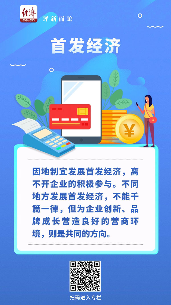 九游会J9网站：解读七种“经济”把握发展机遇(图1)
