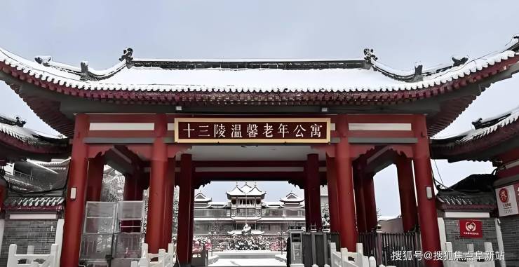 【2025最新资讯出炉】十三陵温馨老年公寓最新收费标准、服务设施、详细介绍(图1)