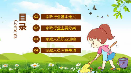 家政培训家政服务宣传讲座(图1)