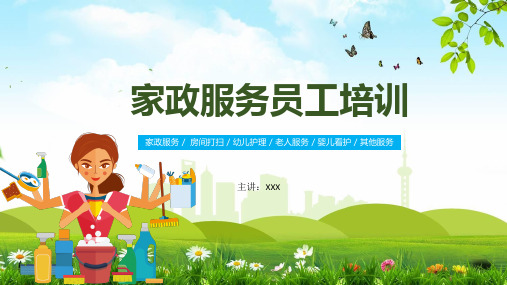 家政培训家政服务宣传讲座(图3)
