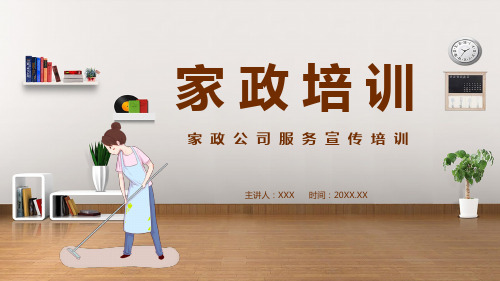 家政培训家政服务宣传讲座(图2)