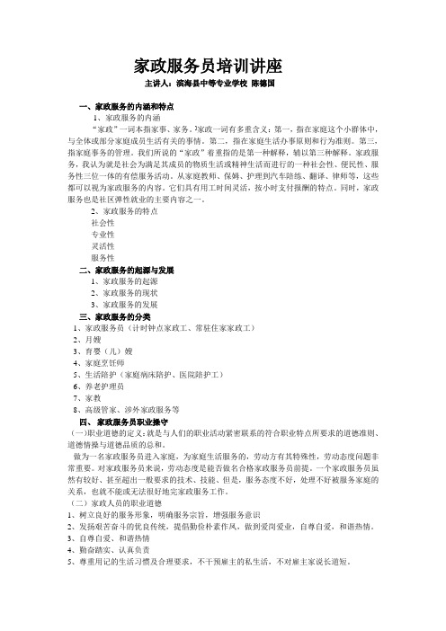 家政培训家政服务宣传讲座(图11)
