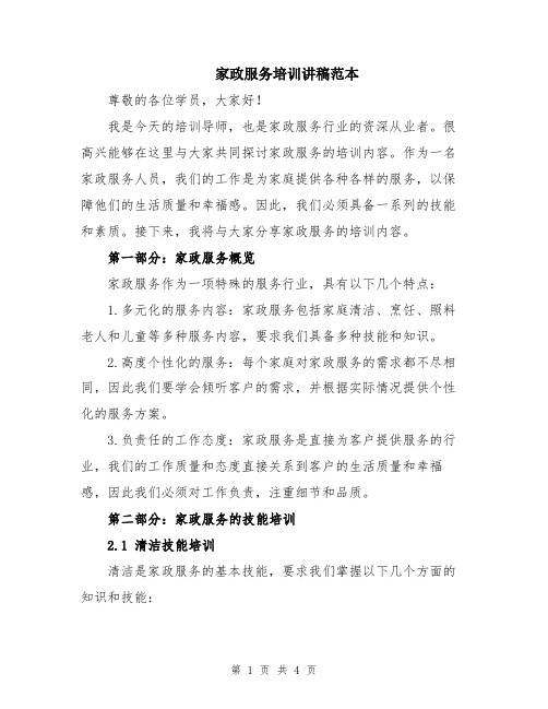 家政培训家政服务宣传讲座(图6)