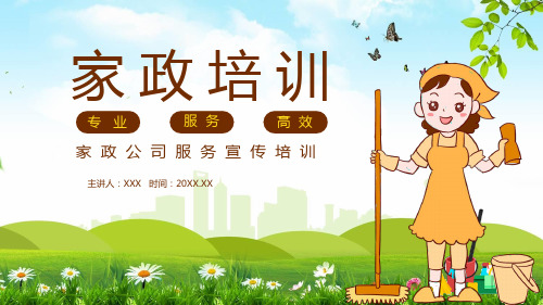 家政培训家政服务宣传讲座(图8)