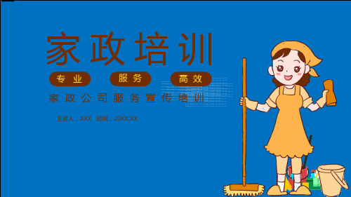 家政培训家政服务宣传讲座(图7)