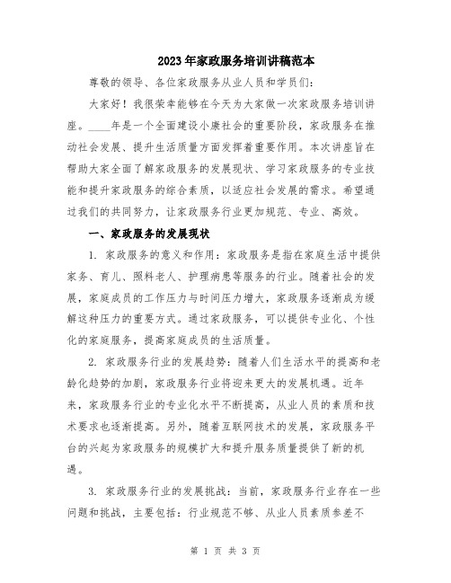 家政培训家政服务宣传讲座(图9)