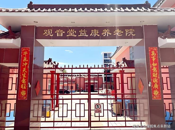 北京观音堂益康养老院首页介绍：2025年最新入住收费价格、地址位置详情(图1)