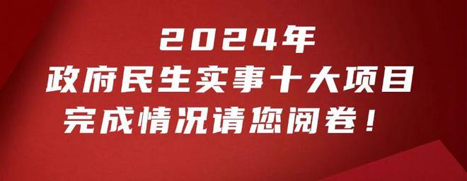 新建社区食堂、提升人居环境、升级医疗服务石湖荡镇2024年实事项目请你“阅卷”(图1)