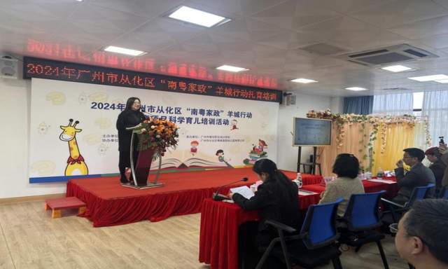 九游会J9网站：广州从化科学育儿培训圆满举办(图1)