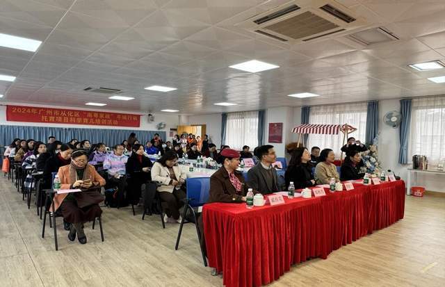 九游会J9网站：广州从化科学育儿培训圆满举办(图2)