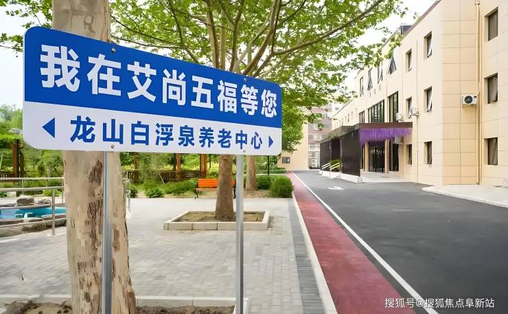 北京白浮泉养老院2025详细介绍：入院标准、价格、护理服务最新查询(图2)