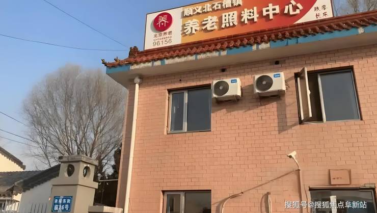 北京顺义龚平养老院详细介绍：入院标准、价格、护理服务最新查询(图1)