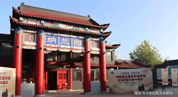 九游会J9平台：北京市海淀区纳兰园老年公寓简介-2025最新收费标准与咨询热线公布(图1)