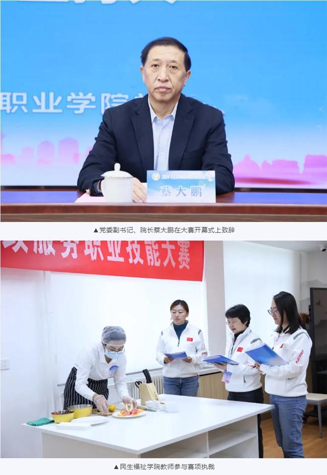 九游会J9平台：北京劳动保障职业学院茵澳家政管理师学院2024年建设任务完成(图2)