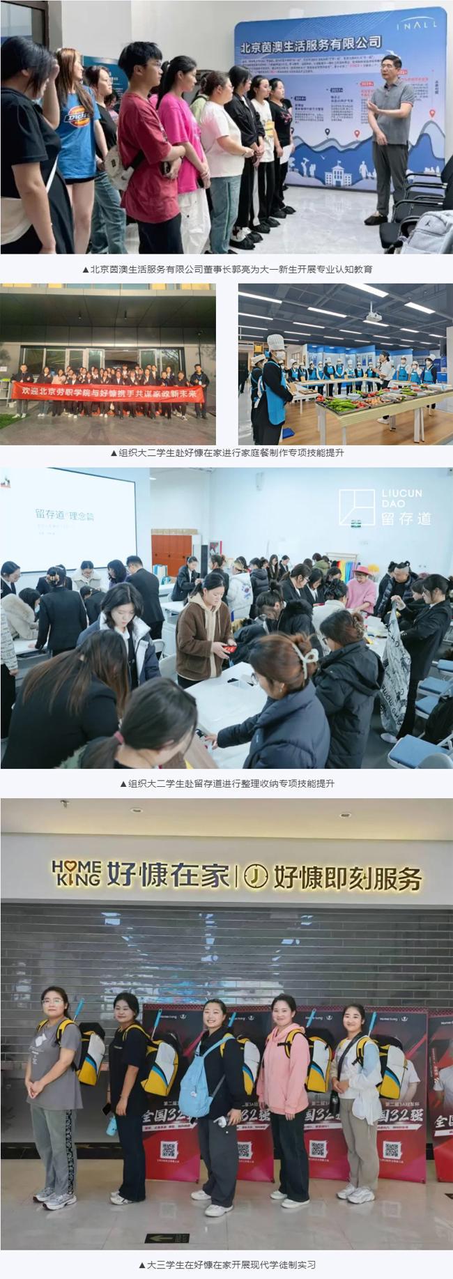 九游会J9平台：北京劳动保障职业学院茵澳家政管理师学院2024年建设任务完成(图3)