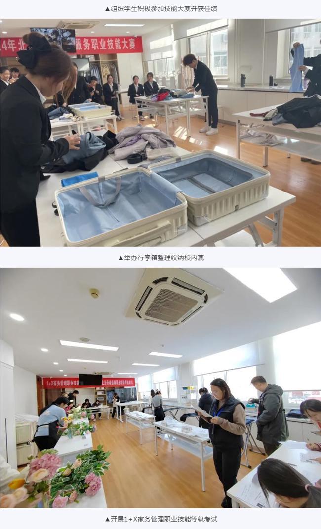 九游会J9平台：北京劳动保障职业学院茵澳家政管理师学院2024年建设任务完成(图6)