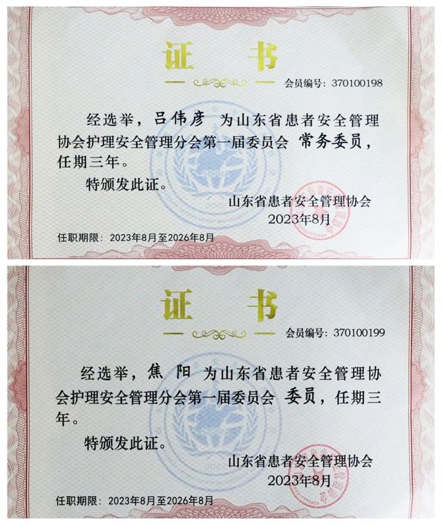 山东省患者安全管理协会护理安全管理分会第二次学术会议(图2)