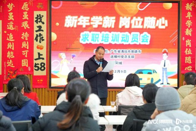 “投简历比点外卖还方便”！网红村新年“上新”求职技能培训(图1)