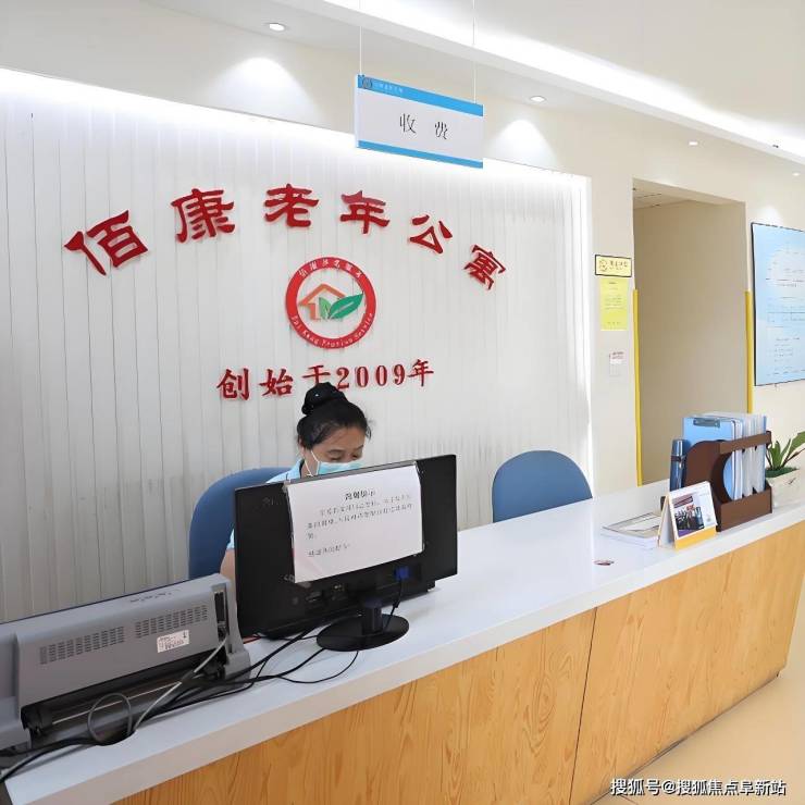 九游会J9网站：2025北京佰康老年公寓网站首页-2月份地理位置护理服务收费体系整理(图1)