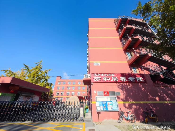 九游会J9平台：【2025预约指南】北京亦和居养老院交通线路全方位护理服务介绍!(图1)