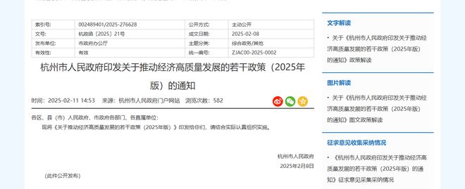 杭州关于推动经济高质量发展的若干政策（2025年版）(图1)