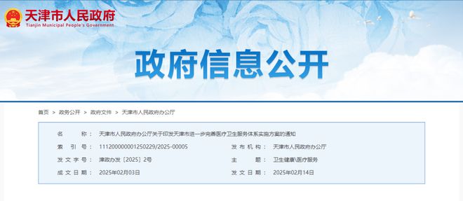 九游会J9网站：扩散今年看病就医有新变化！天津方案公布！(图1)