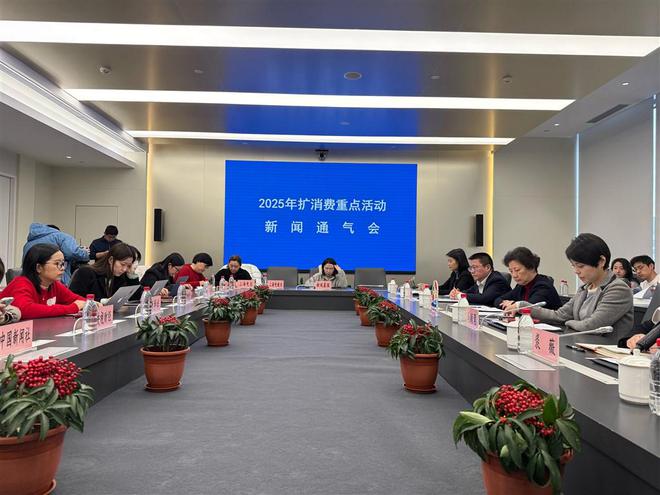 九游会J9平台：2025上海开展六大专项行动“扩消费”：加力支持以旧换新第六届五五购物节、2025上海之夏国际消费季等覆盖全年(图1)