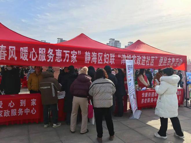 九游会J9平台：基层之声丨静海区妇联举办“津姐家政进社区”便民市集活动(图2)