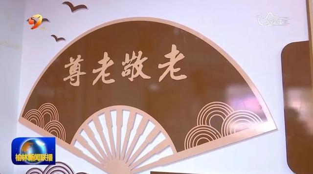九游会J9网站：陕西榆林：聚力推动养老服务提质增效(图4)