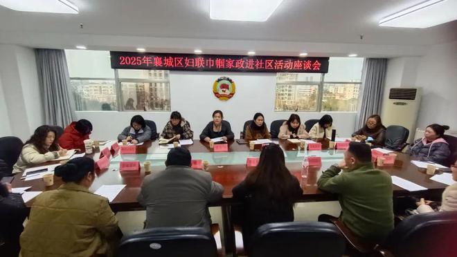 巾帼家政进社区服务就业惠民生——襄城区妇联召开巾帼家政进社区活动座谈会(图1)