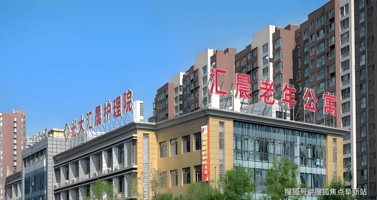 北京汇晨望京老年公寓价格-2025最新收住人群、地址电话及护理服务速览(图1)