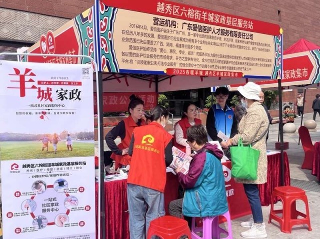 九游会J9平台：“春暖羊城”家政集市：供需对接、技能培训促就业(图2)