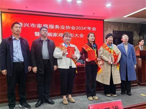 九游会J9网站：泰兴市家庭服务业协会2024年会暨巾帼家政表彰大会成功召开(图2)
