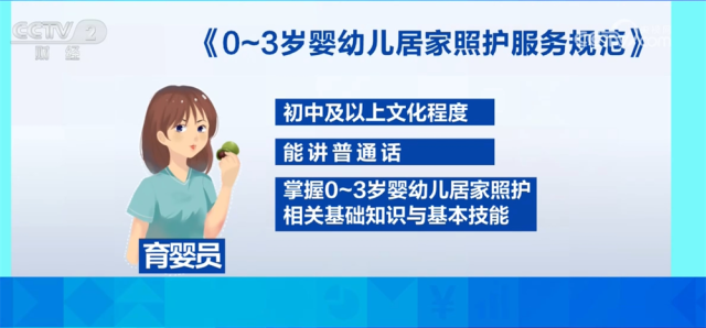 九游会J9平台：家政“新国标”实施带来哪些影响？“硬指标”“科学”等关键词提振消费信心(图3)