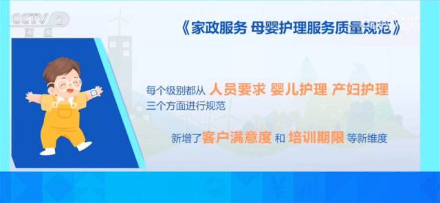 九游会J9平台：家政“新国标”实施带来哪些影响？“硬指标”“科学”等关键词提振消费信心(图2)