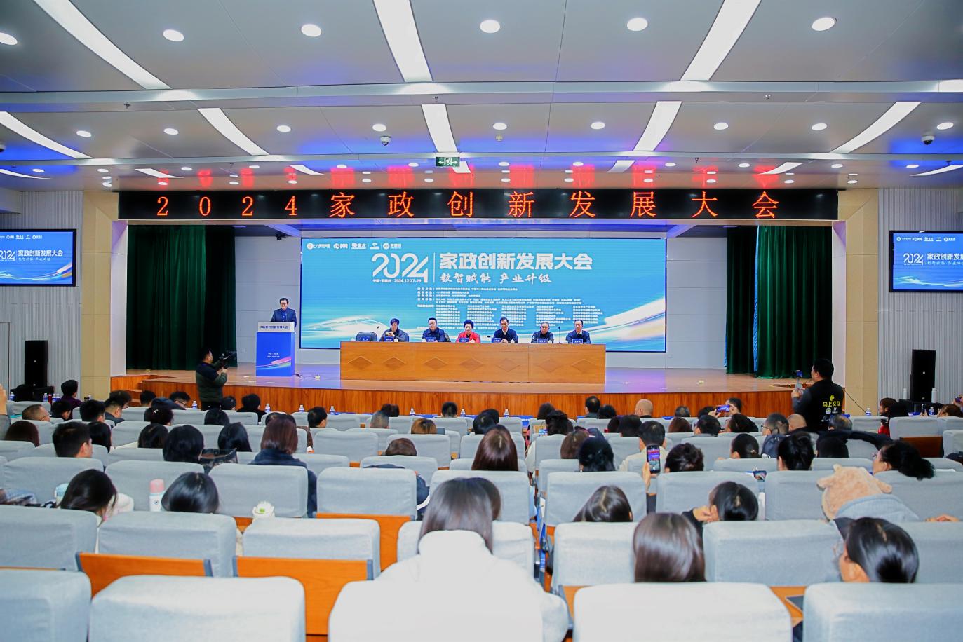 九游会J9平台：2024家政创新发展大会在石家庄成功举办(图1)