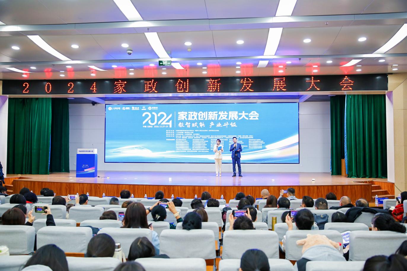 九游会J9平台：2024家政创新发展大会在石家庄成功举办(图2)