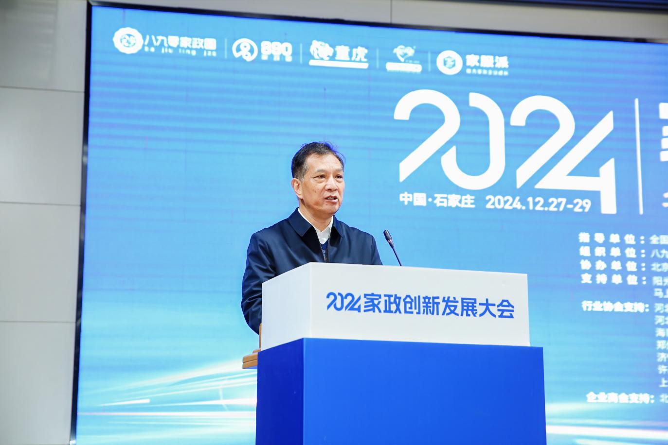 九游会J9平台：2024家政创新发展大会在石家庄成功举办(图3)
