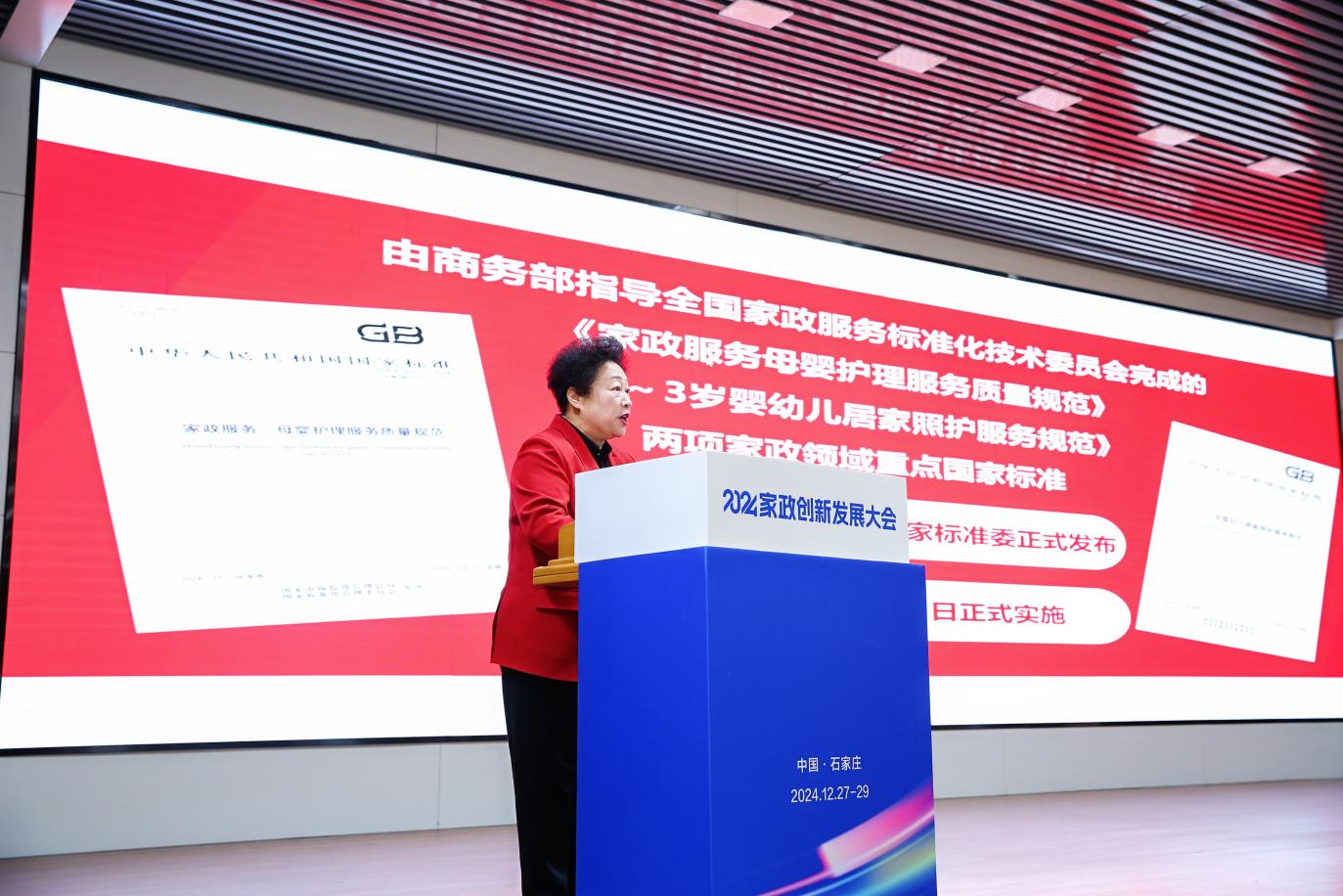 九游会J9平台：2024家政创新发展大会在石家庄成功举办(图4)